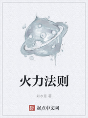 火力法则
