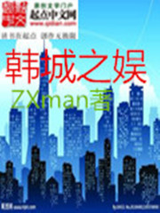 韩城之娱