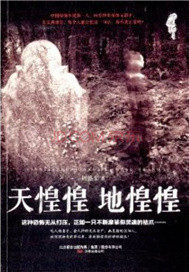 天惶惶地惶惶